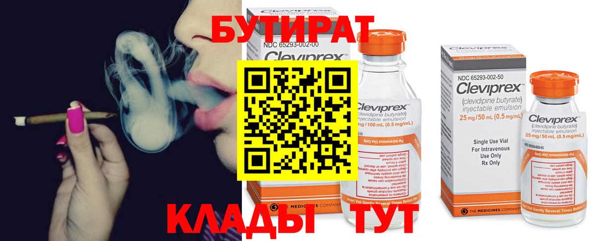 Богданович  БУТИРАТ жидкий экстази  Вход с VPN 