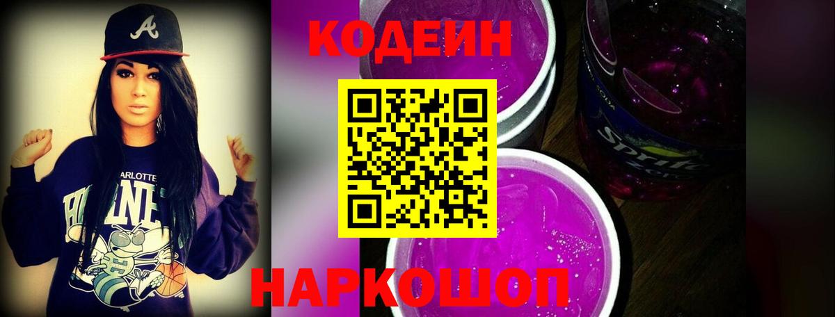 Кодеиновый сироп Lean напиток Lean (лин)  Вход с VPN  Богданович 