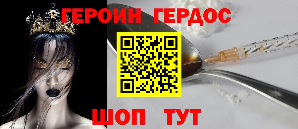 Героин хмурый  Вход с VPN  Богданович 