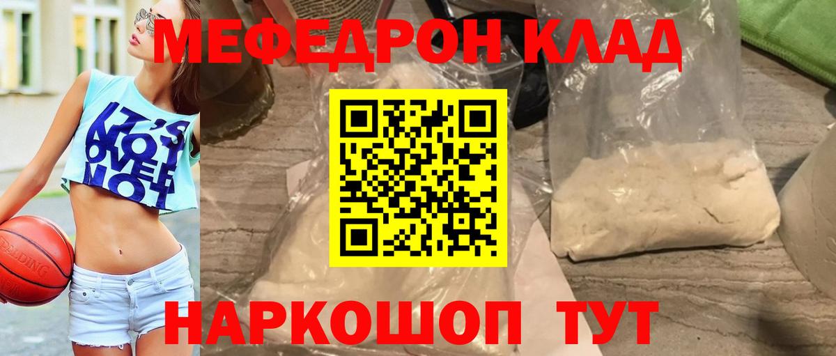 МЯУ-МЯУ мука  Вход с VPN  Богданович  МЕФ  Меф мука 