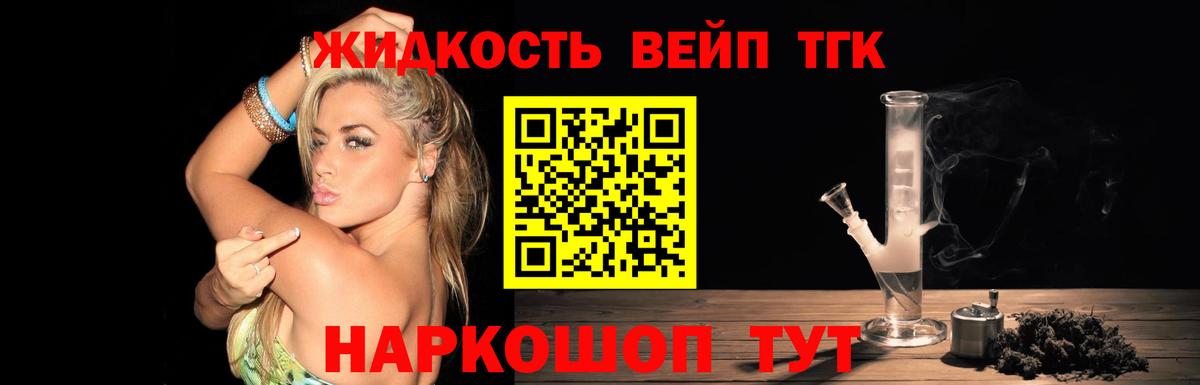 ТГК вейп с тгк Богданович